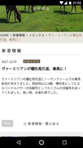 【競馬】ヴァーミリアン種牡馬引退。乗馬転用決定
