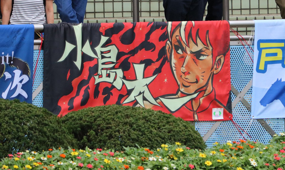 【競馬】小島太一騎手引退。父・小島太の調教師定年前に