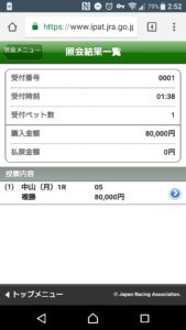 【競馬】中山1Rに有り金全部注ぎ込んだ