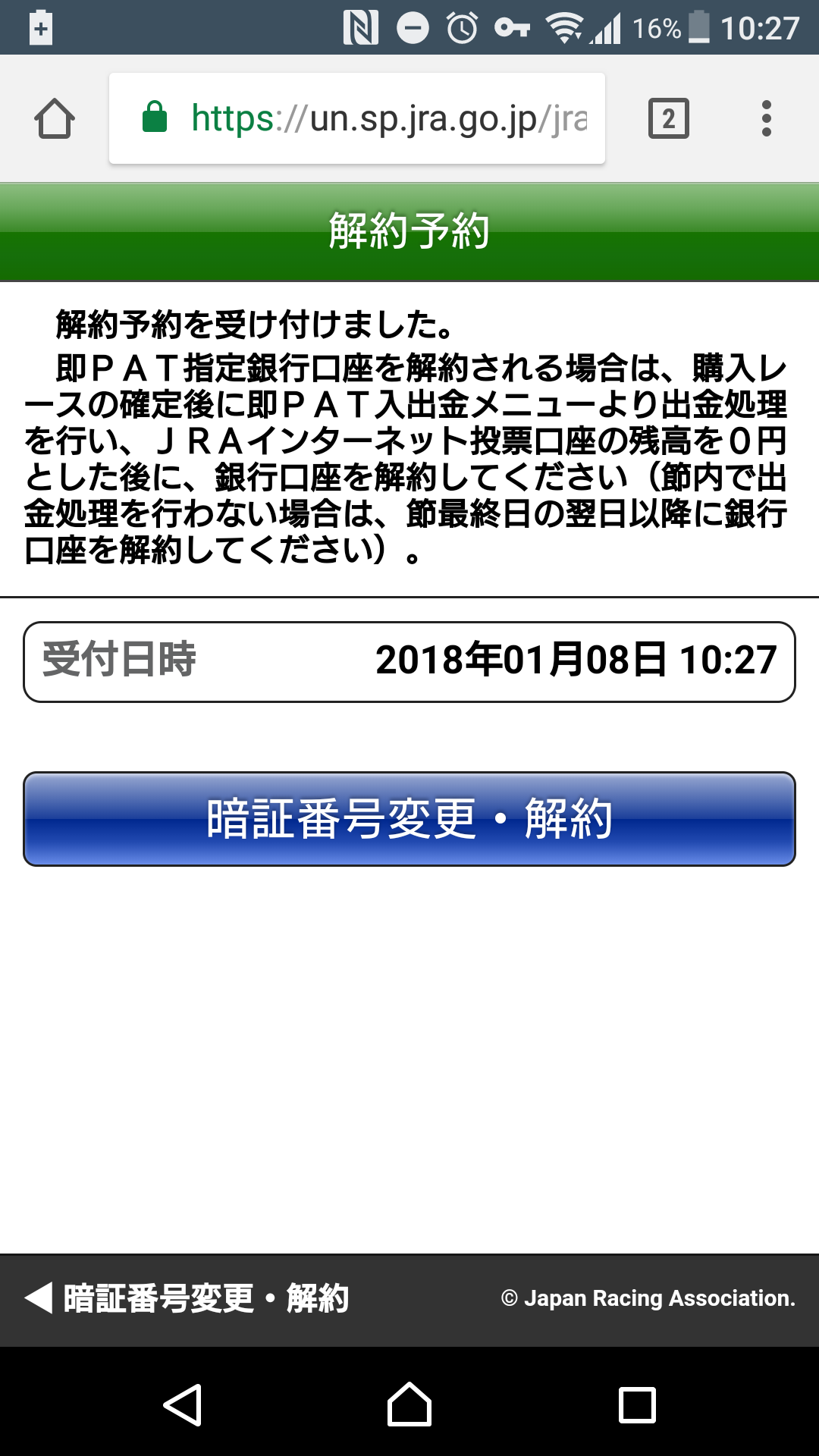【競馬】中山1Rに有り金全部（8万円）注ぎ込んだ結果