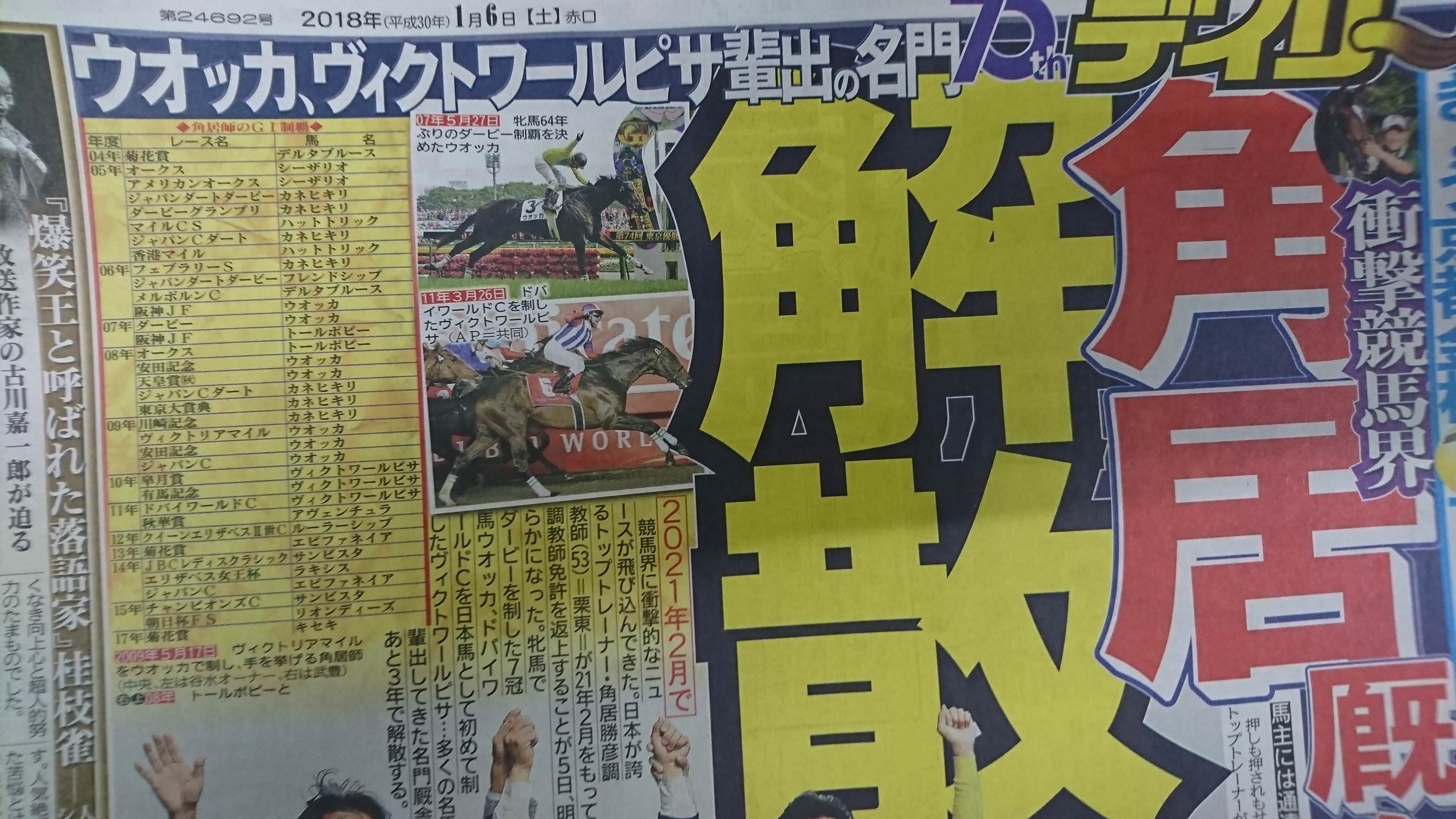 【競馬】角居厩舎解散→解散理由がスゴイ