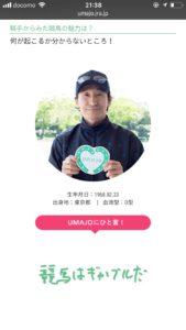 【競馬】横山典弘、UMAJOに痛烈な一言ｗｗwww