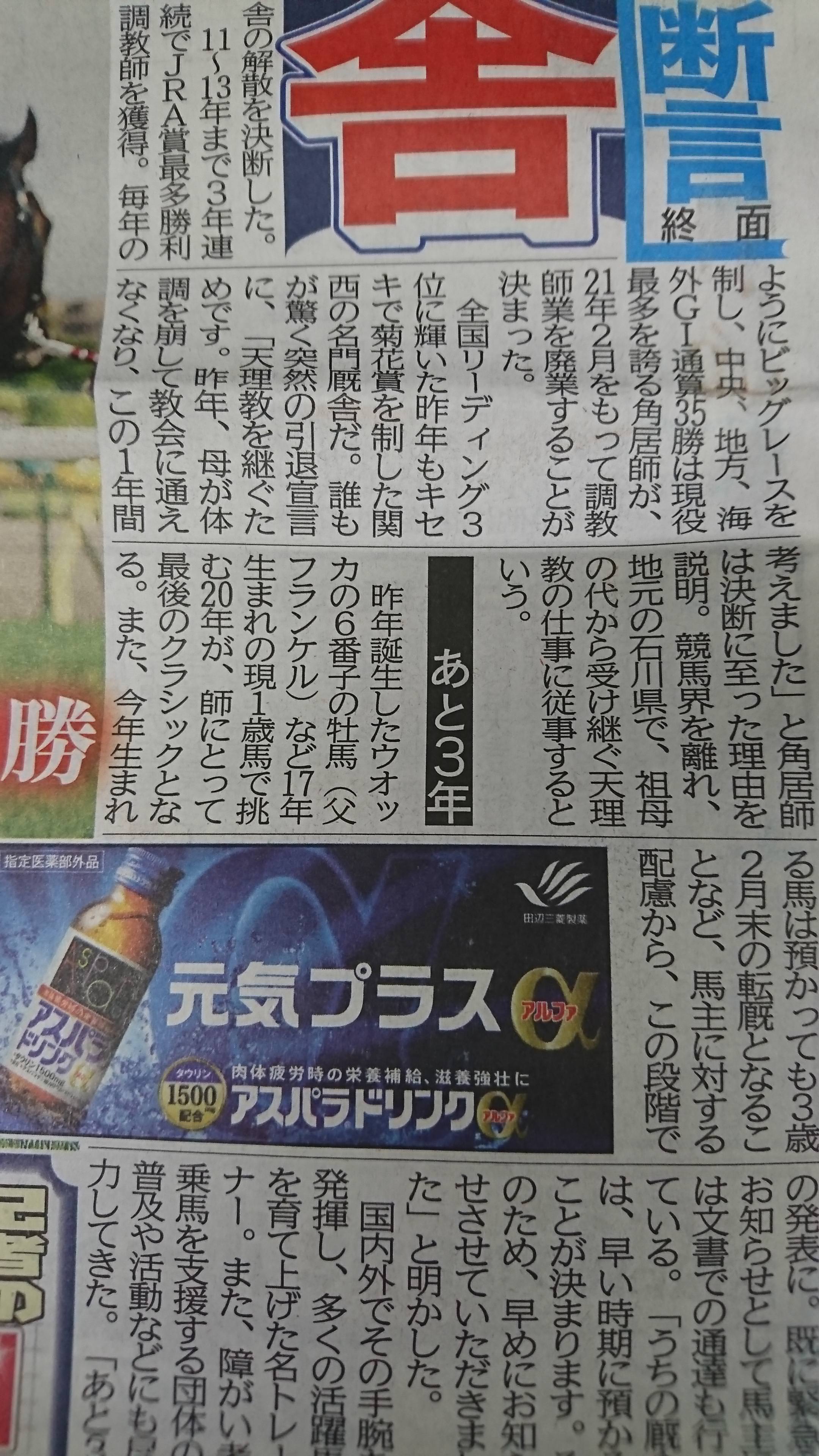 【競馬】角居調教師「弟子は取らない。厩舎の成績が下がる」← 真相は厩舎解散だった