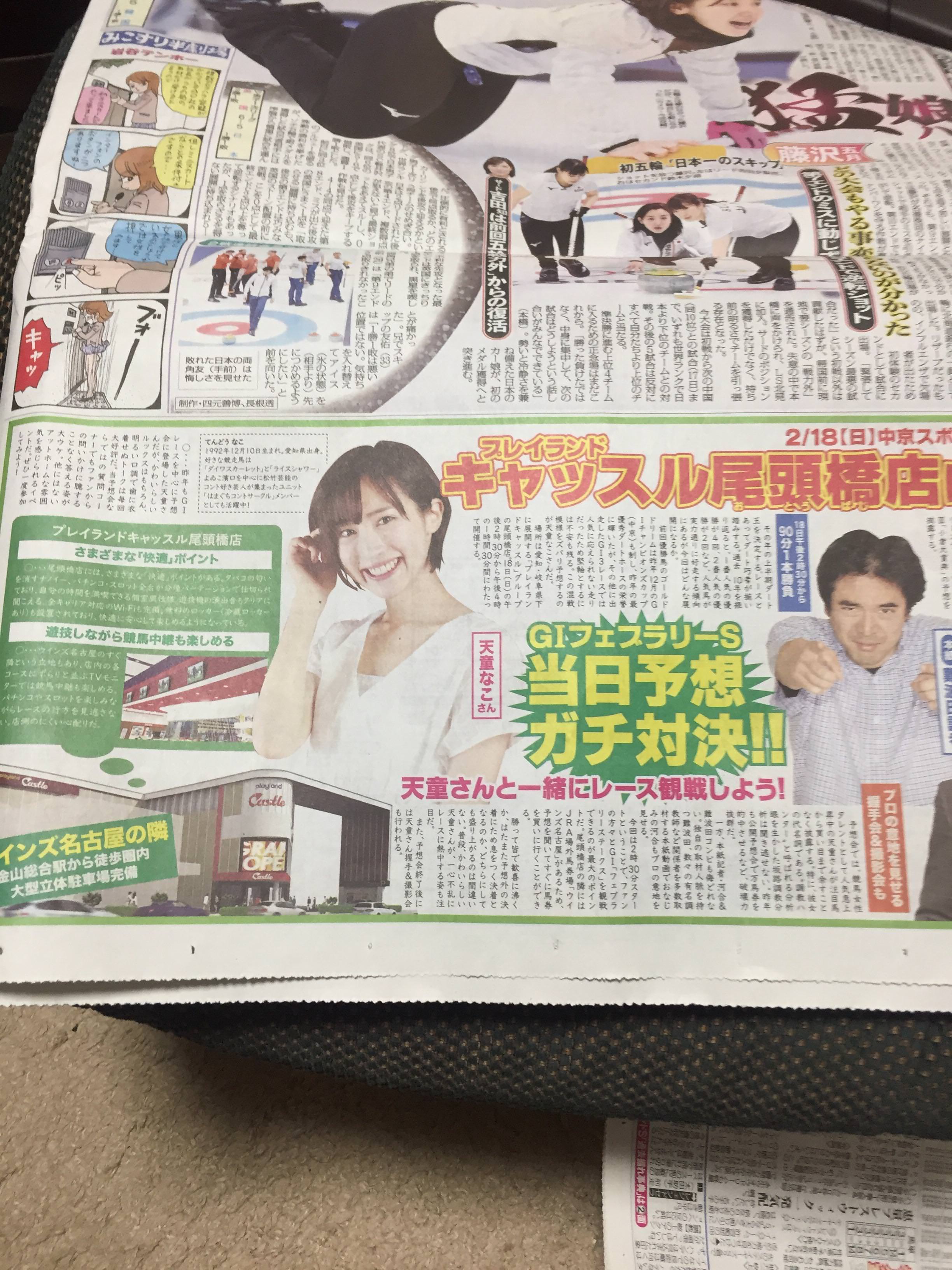 【競馬】美人競馬タレント天童なこ怒りのパチンコ営業ｗｗｗｗ