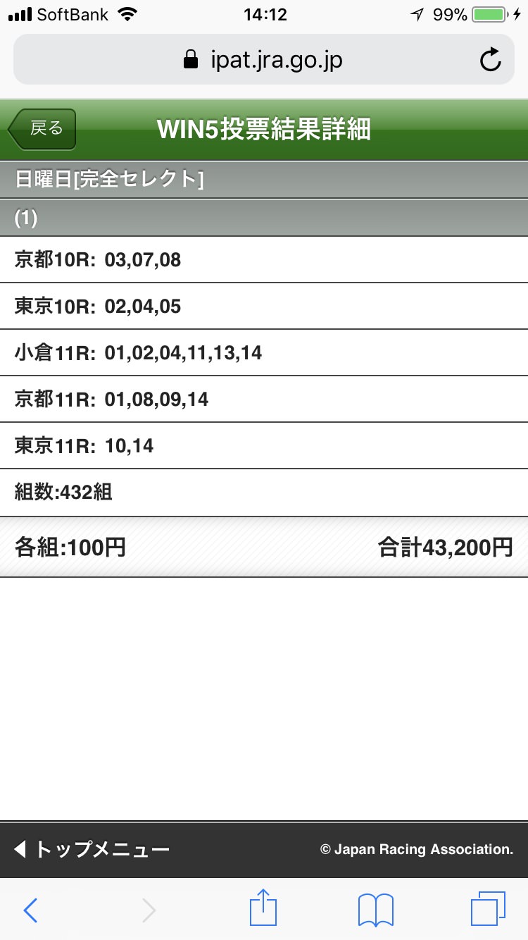 【競馬】ナンチンノンを当てれただけでで win5、5000万 うますぎ