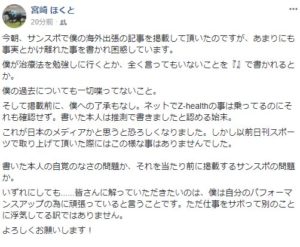 【競馬】サンケイスポーツが宮崎北斗騎手事実無根の記事を掲載→記者妄想で書いたと謝罪
