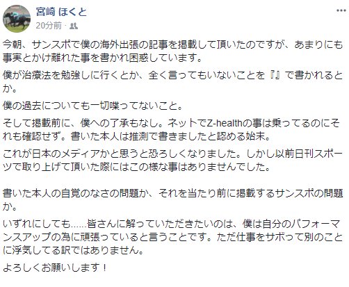 【競馬】サンケイスポーツが宮崎北斗騎手事実無根の記事を掲載→記者妄想で書いたと謝罪