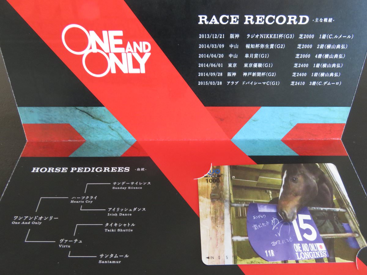 【競馬】[画像] ワンアンドオンリーのクオカードが可愛すぎる件について