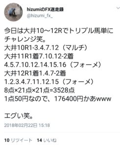 【競馬】関西の大学生が大井トリプル馬単を一人だけ的中で払い戻し1億5056万円ゲット