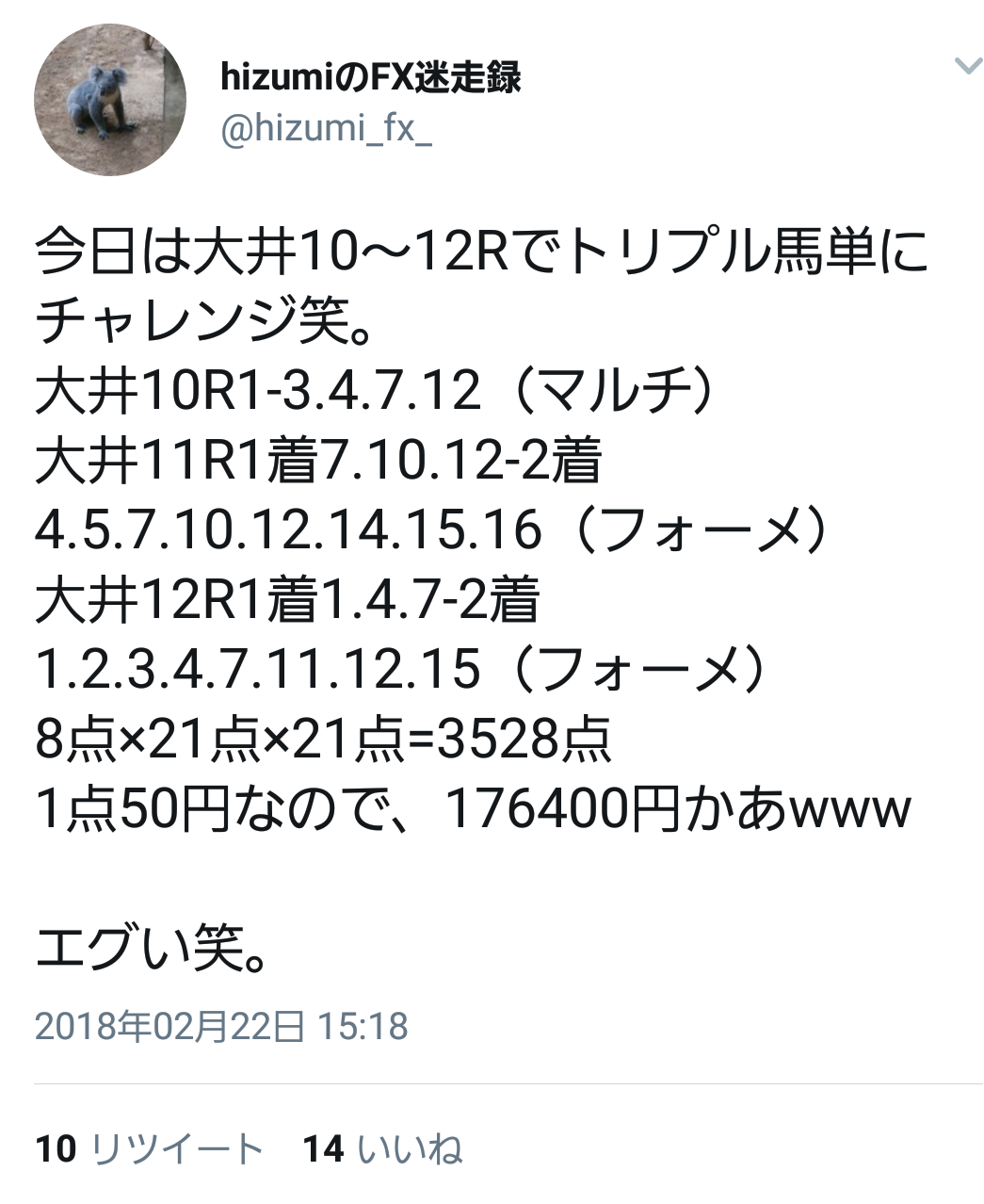 【競馬】関西の大学生が大井トリプル馬単を一人だけ的中で払い戻し1億5056万円ゲット