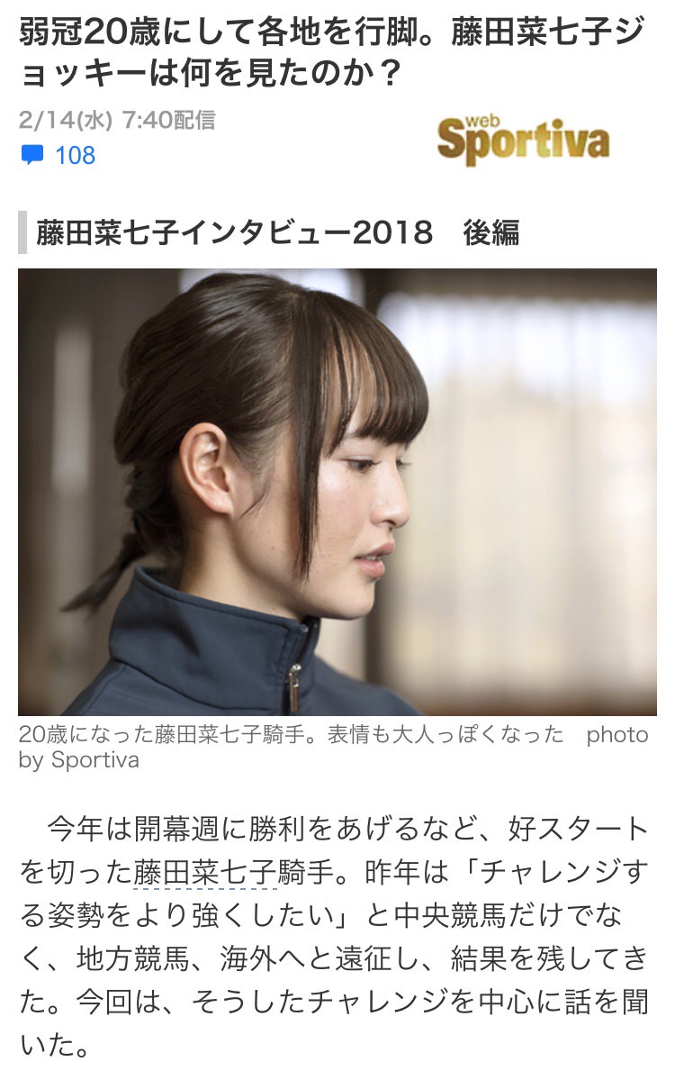 【競馬】[画像] 藤田菜七子のおでこ具合いについて