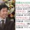【競馬】今年の武豊TVのジョッキー新年会って、誰出るの？