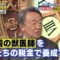 【競馬板】森友学園問題がまったく分からない奴の数ｗｗｗｗｗ→