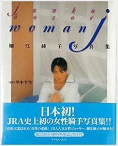 【競馬】Amazonの細江純子写真集の唯一のレビューwwwwww