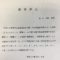 【地方競馬】継続試験不合格の中野省吾騎手 調整ルームから逃走して騎乗停止