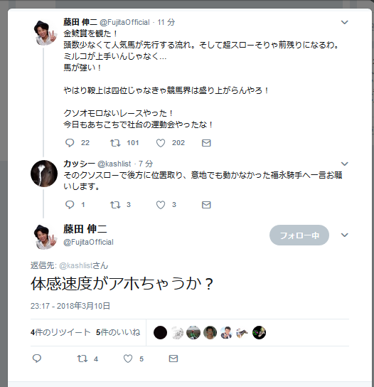 【競馬/金鯱賞】藤田伸二さん「金鯱賞はスローで糞つまらん！今日もあちこちで社台の運動会だな！」福永に対しては「体感速度がアホちゃう」