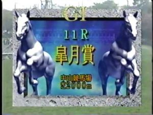 【競馬】ここだけ98年皐月賞 【競馬】ここだけ98年皐月賞