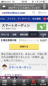 【競馬】スマートオーディンの行方分からなくなる