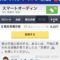 【競馬】スマートオーディンの行方分からなくなる