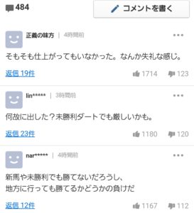 【競馬】弥生賞“初出走”へヴィータンク、ヤフコメで「失礼」「何故出た」などと批判炎上ｗｗｗｗｗｗｗｗｗｗ