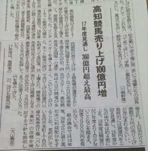 【競馬】高知競馬、2017年度売上360億超で100億円の増 36年ぶりに県と市に利益配分