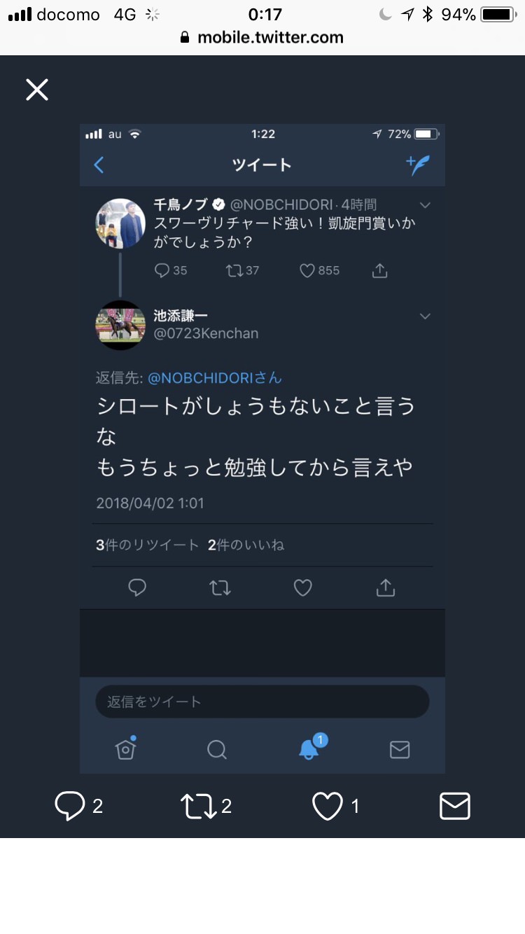 【競馬】[画像] 池添が千鳥ノブにブチ切れ！！！「シロートが勝手な事言うんじゃねーよ！」