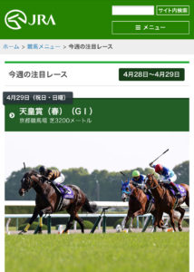【競馬】春天とかいう意味不な言い方するやつwwwwwwww 【競馬】春天とかいう意味不な言い方するやつwwwwwwww