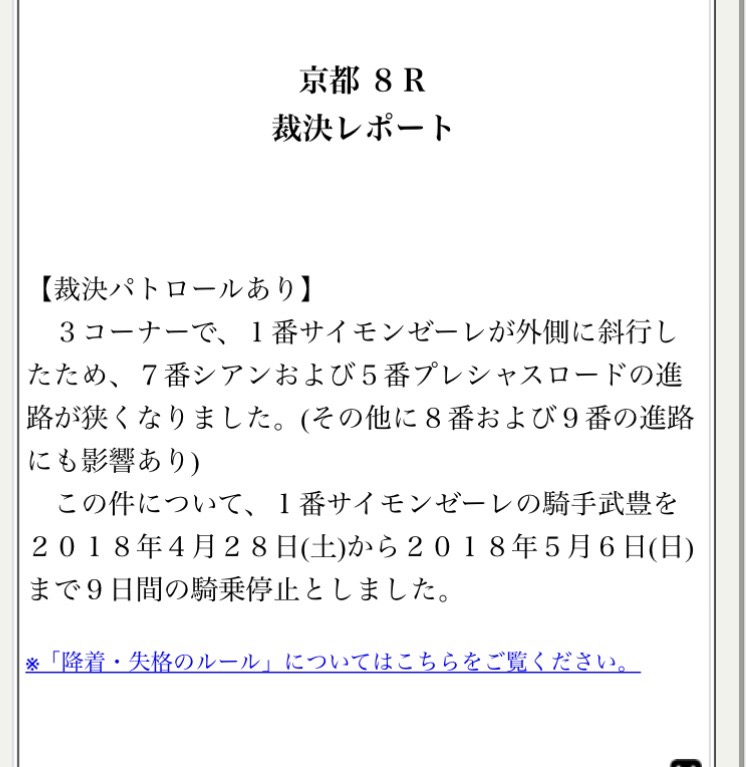 【競馬】武豊さん天皇賞もNHKマイルも乗れずGW突入へwwwwwwwww