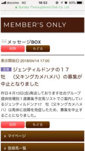 【競馬】ジェンティルドンナの2017(牡、父キングカメハメハ)故障で募集中止wwwwwwwwwwww 【競馬】ジェンティルドンナの2017(牡、父キングカメハメハ)故障で募集中止wwwwwwwwwwww
