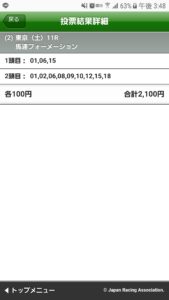 【競馬】青葉賞でゴーフォザサミットとエタリオウの馬連を買うことができた人