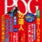 【競馬】POG2018-19 関連本一覧＆発売情報まとめ！