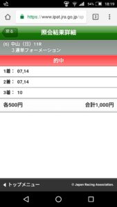 【競馬/マイラーズC】皐月賞で、３連単２点買いで的中した者ですが、