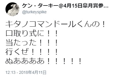 【競馬】DMMバヌーシーに激怒していた会員さん、幸運にも口取りに当選！振り上げた拳を降ろした効果か