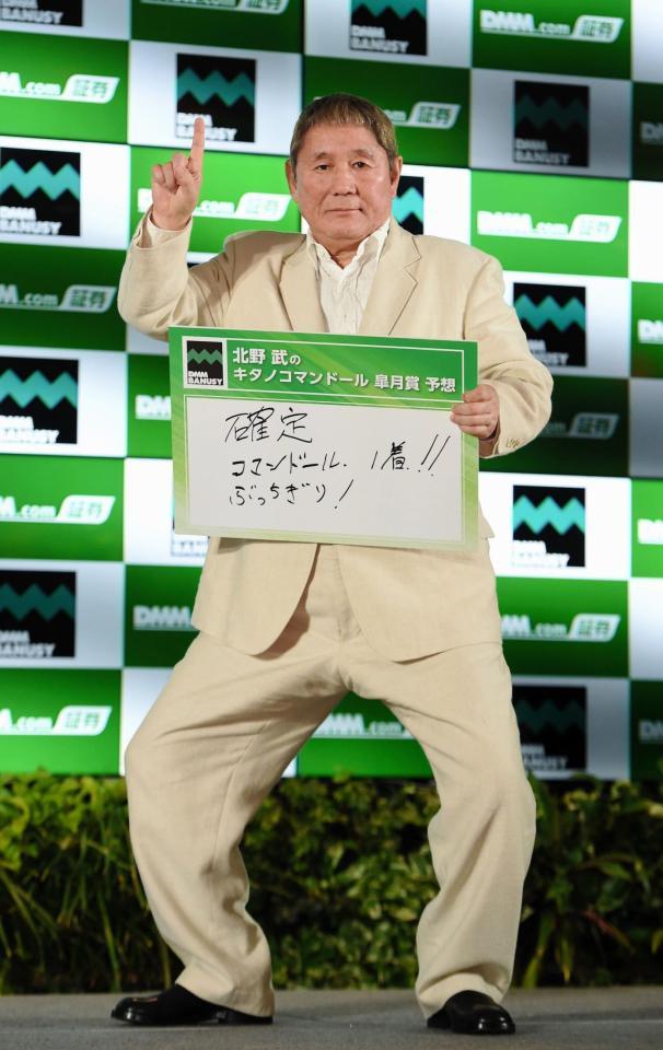 【競馬/皐月賞】[画像] DMMが記者会見にたけし・デムーロ・池江を呼んで完全に舞い上がってる件