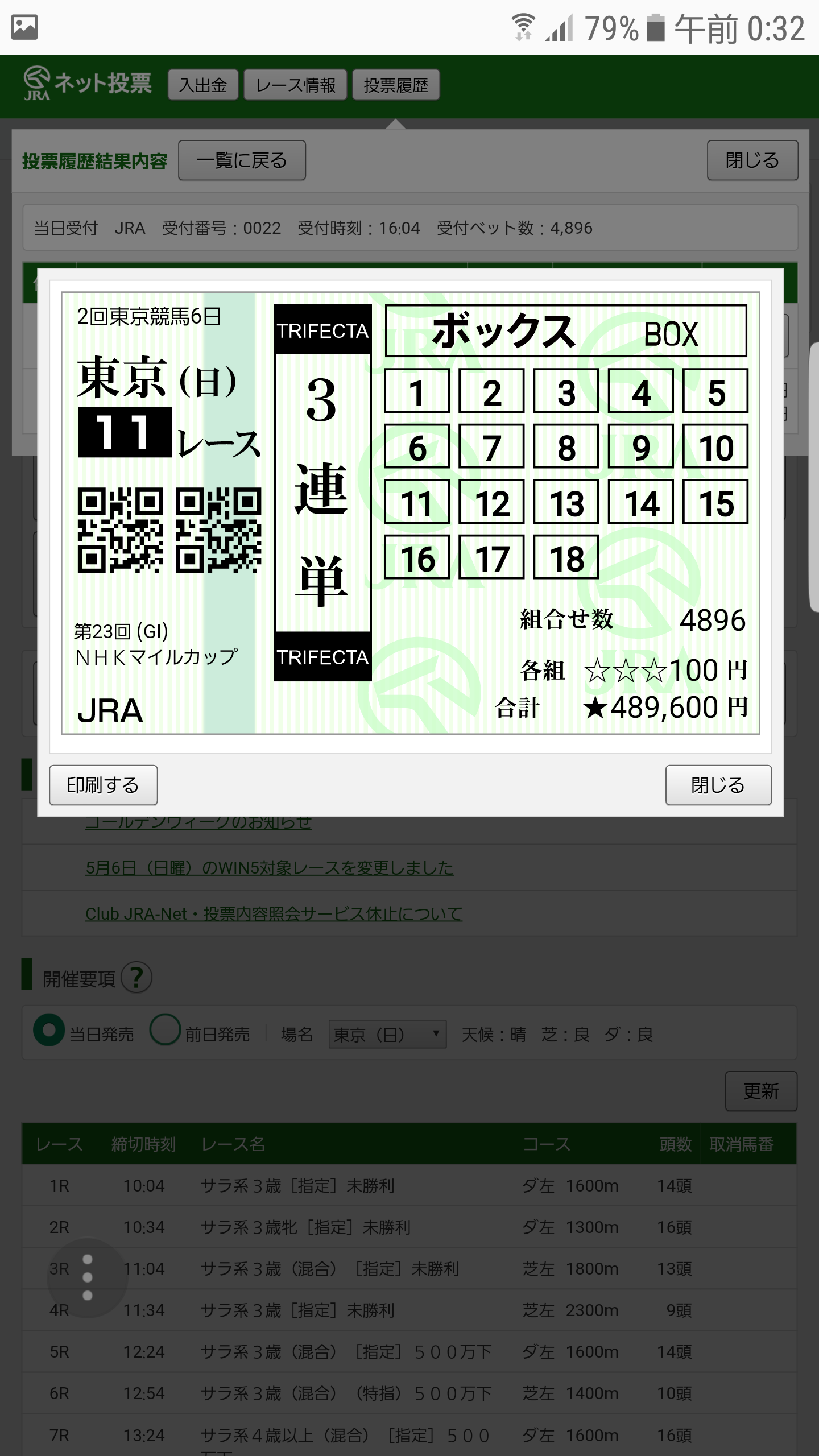 【競馬/NHKマイルC】3連単全通りで人生変えます 【競馬/NHKマイルC】3連単全通りで人生変えます