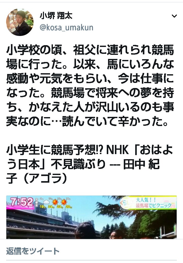 【競馬】NHK「おはよう日本」の競馬場特集にギャンブル依存症問題を考える会代表のおばさんが猛批判！