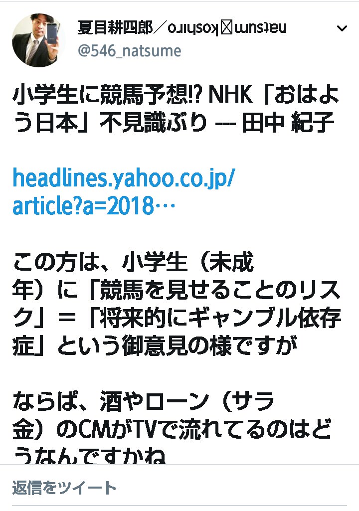 【競馬】NHK「おはよう日本」の競馬場特集にギャンブル依存症問題を考える会代表のおばさんが猛批判！
