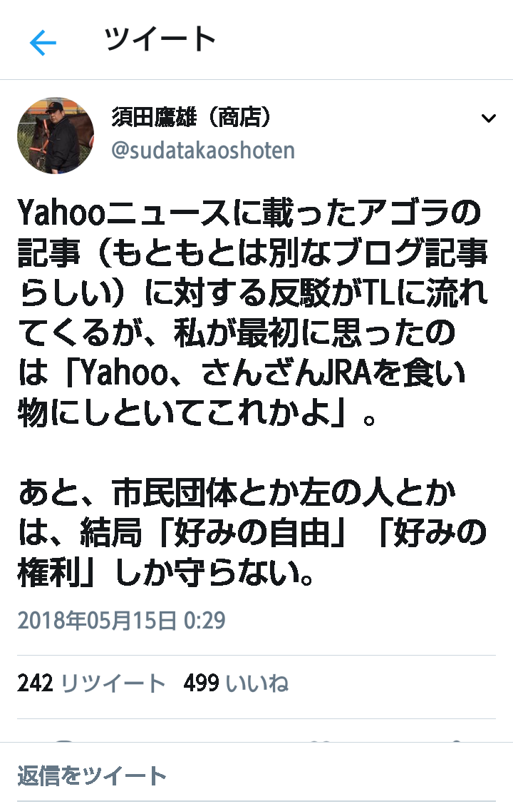 【競馬】NHK「おはよう日本」の競馬場特集にギャンブル依存症問題を考える会代表のおばさんが猛批判！