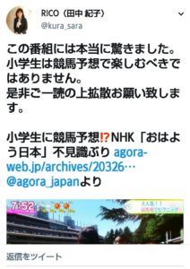 【競馬】NHK「おはよう日本」の競馬場特集にギャンブル依存症問題を考える会代表のおばさんが猛批判！