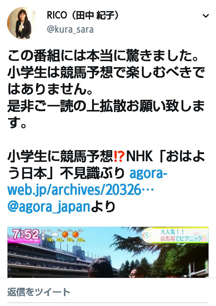 【競馬】NHK「おはよう日本」の競馬場特集にギャンブル依存症問題を考える会代表のおばさんが猛批判！