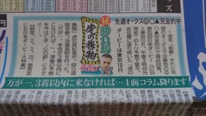 【競馬/日本ダービー】虎石「ブラストワンピース来なかったら東スポの1面辞めるよ」 【競馬/日本ダービー】虎石「ブラストワンピース来なかったら東スポの1面辞めるよ」