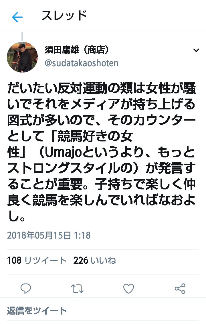 【競馬】NHK「おはよう日本」の競馬場特集にギャンブル依存症問題を考える会代表のおばさんが猛批判！