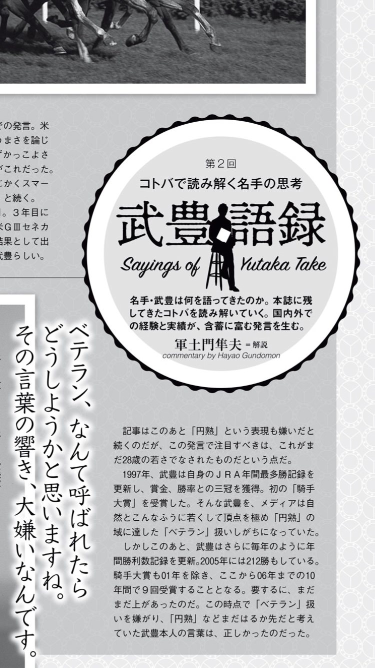 【競馬】浜中「昔はネットでエゴサーチしたら最初にポスト武豊と出たけど…」