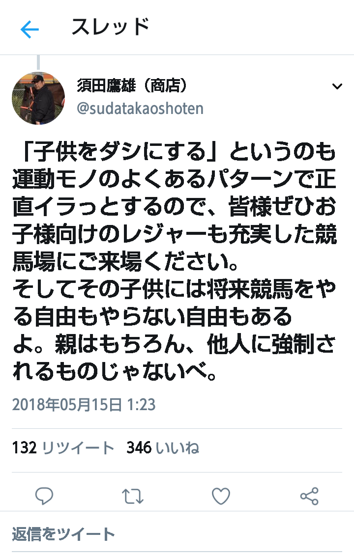 【競馬】NHK「おはよう日本」の競馬場特集にギャンブル依存症問題を考える会代表のおばさんが猛批判！
