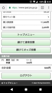 【競馬】【画像あり】 東京1Rに給料すべてブチ込みます 【競馬】【画像あり】 東京1Rに給料すべてブチ込みます