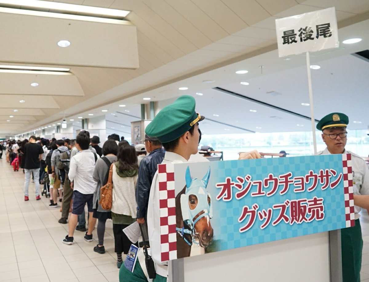 【競馬】[画像] オジュウチョウサンの表彰式に群がる人だかり凄すぎワロタｗｗｗｗｗｗｗｗｗ