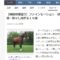 【競馬】現在のファインモーションの姿wwwwwww