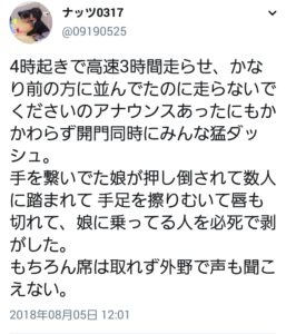 【競馬】[画像] 小倉競馬場に竹内涼真を見に行った子連れ主婦が競馬ファンのマナーにガチ切れ