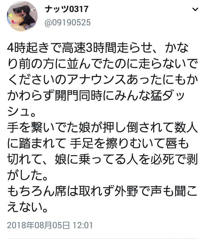 【競馬】[画像] 小倉競馬場に竹内涼真を見に行った子連れ主婦が競馬ファンのマナーにガチ切れ