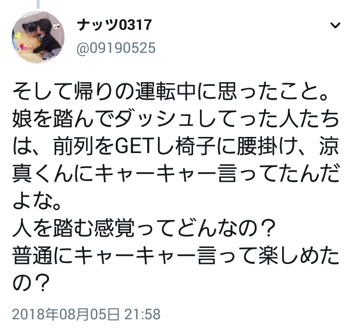 【競馬】[画像] 小倉競馬場に竹内涼真を見に行った子連れ主婦が競馬ファンのマナーにガチ切れ